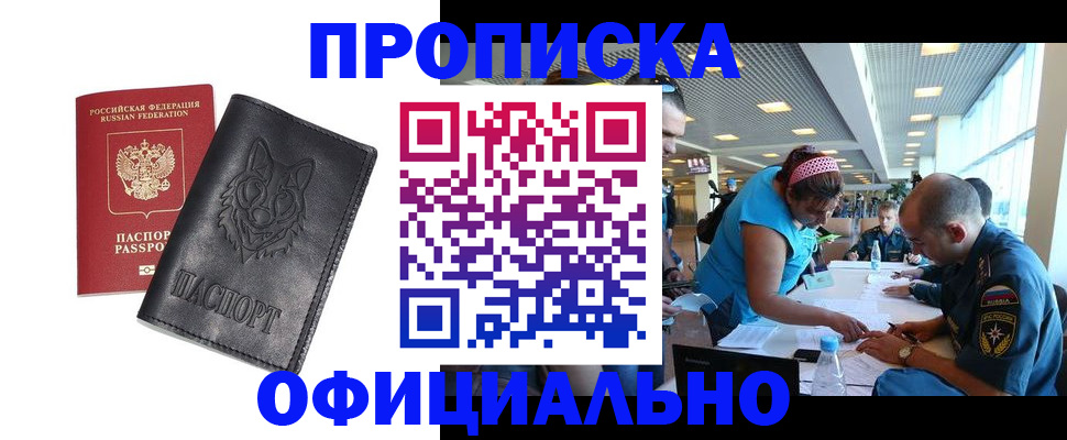 прописка для работы в Южно-Сухокумске