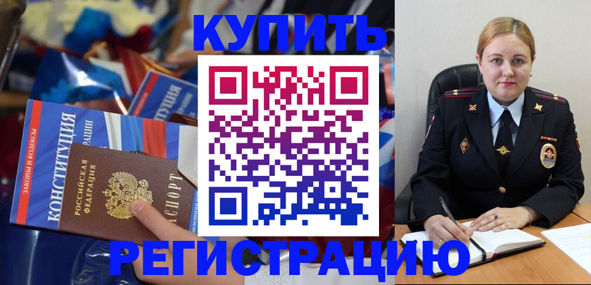 временная регистрация в Южно-Сухокумске