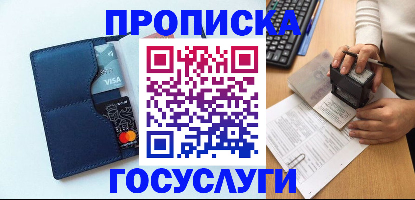 временная регистрация для всех в Южно-Сухокумске