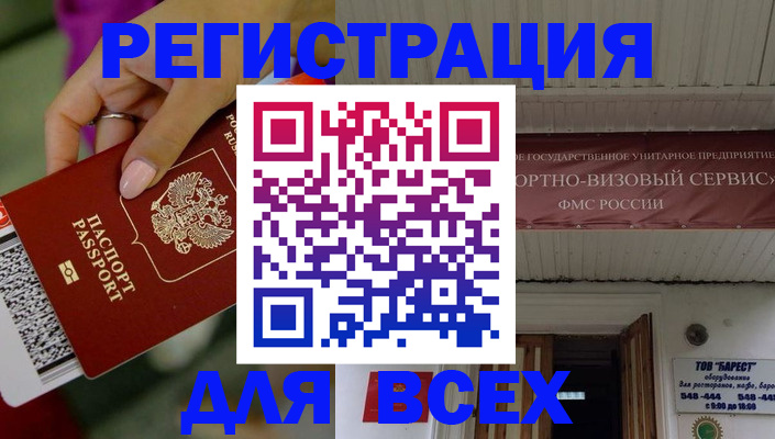 прописка регистрация в Южно-Сухокумске