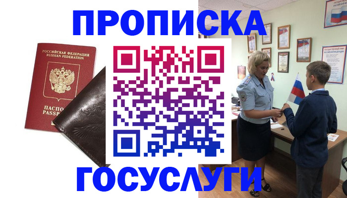 временная регистрация для школы в Южно-Сухокумске