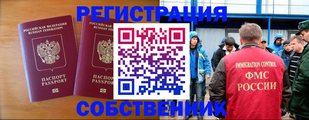 прописка от собственника в Южно-Сухокумске