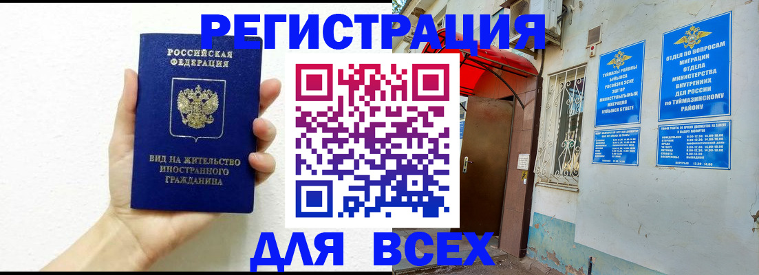 прописка законно в Южно-Сухокумске